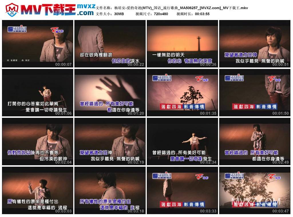 杨培安-爱的奇迹(MTV)_国语_流行歌曲_MA506257